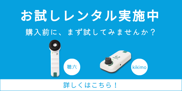 お試しレンタル実施中